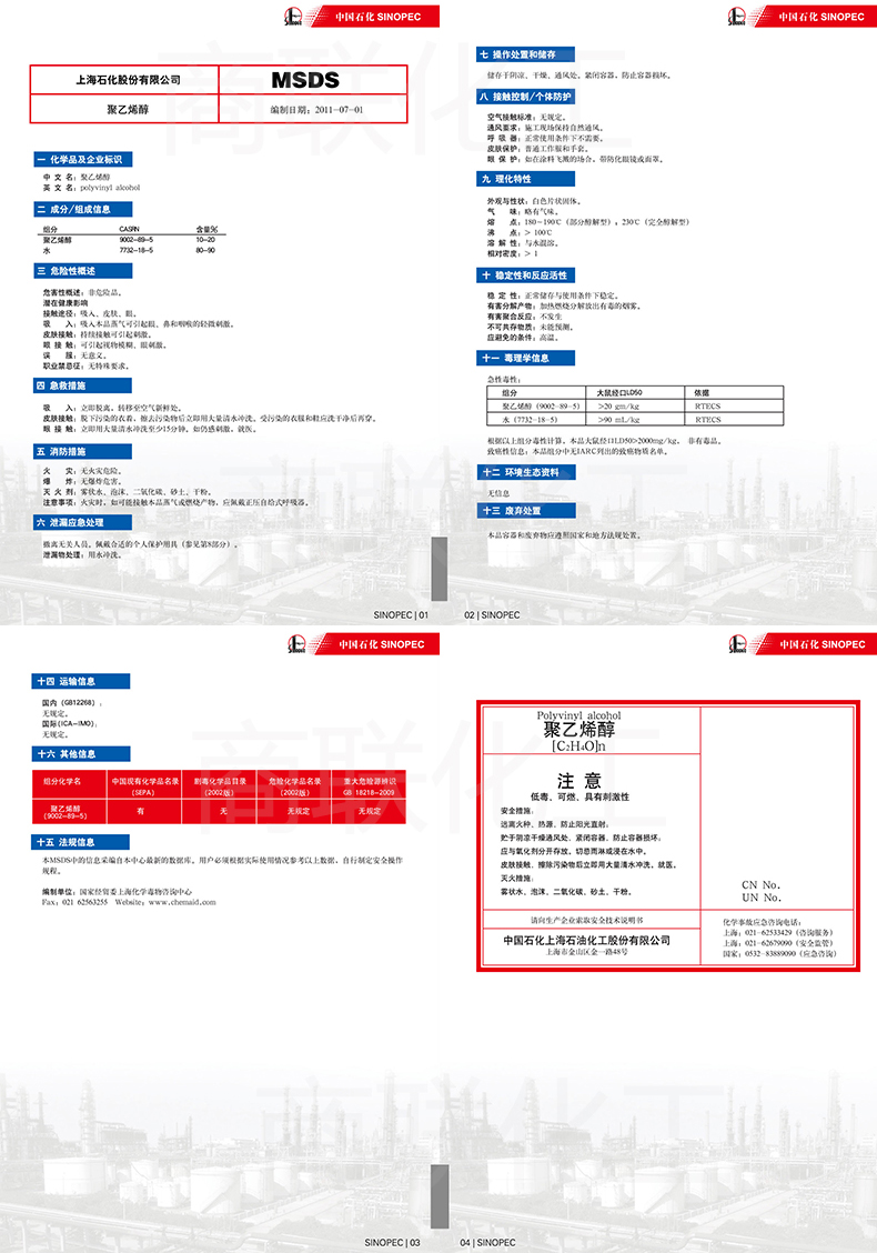 聚乙烯醇100-273